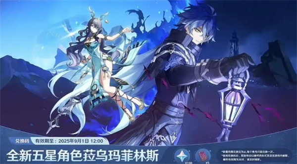 原神6.0前瞻福利兑换码一览