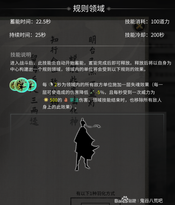 鬼谷八荒悟道领域效果一览-悟道境突破规则领域攻略大全