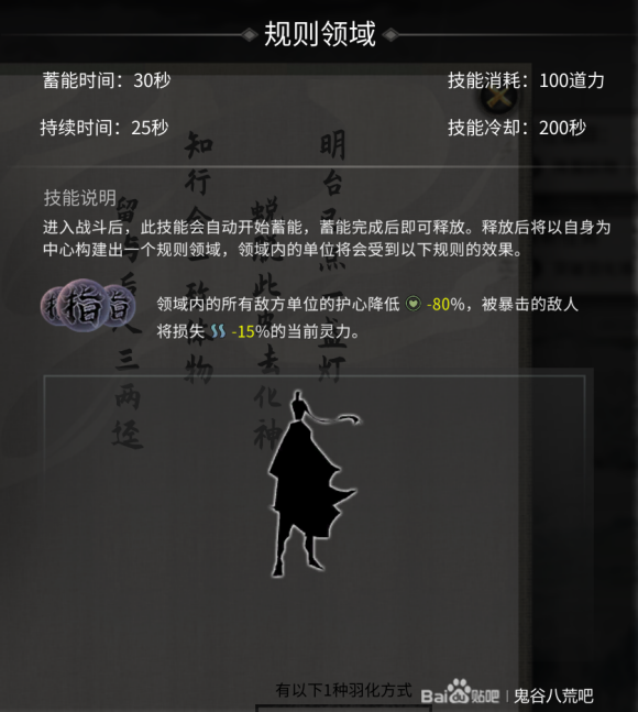 鬼谷八荒悟道领域效果一览-悟道境突破规则领域攻略大全