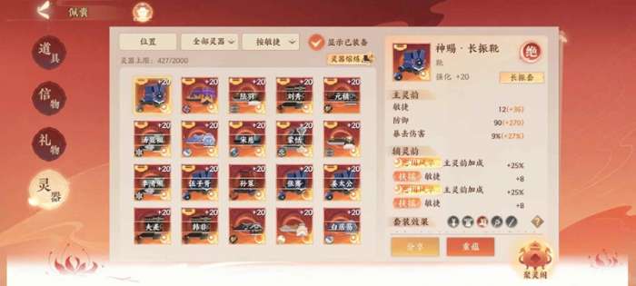 忘川风华录洗灵器方法