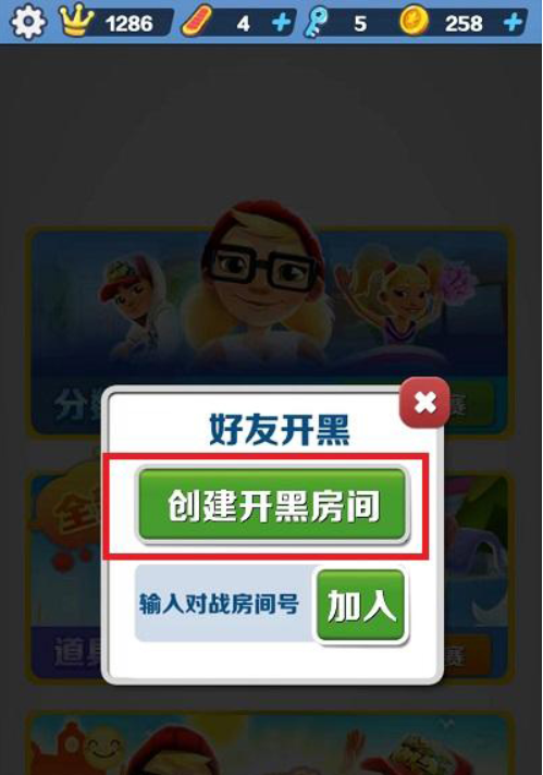 原创地铁跑酷怎么和好友一起-跑地铁跑酷和好友一起跑的教程