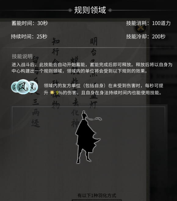 鬼谷八荒悟道领域效果一览-悟道境突破规则领域攻略大全