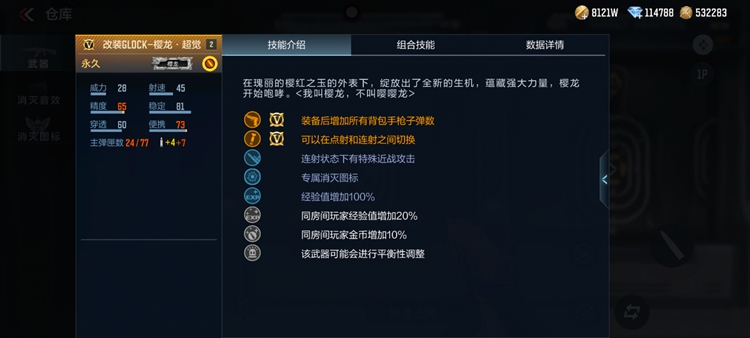 CF手游25-S4赏金令热门武器,改装GLOCK