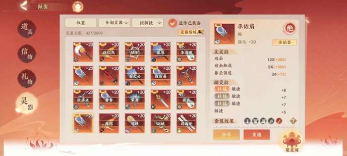 忘川风华录洗灵器方法