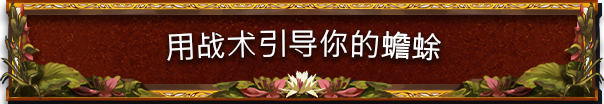 战术回合制肉鸽牌组游戏长沼蟾蜍现已正式推出获多半好评