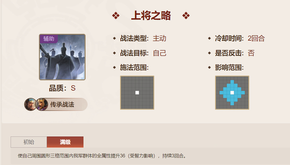 三国志战棋版陈到技能强度解析