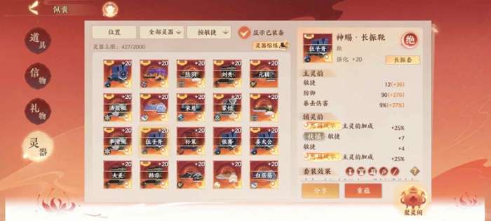 忘川风华录洗灵器方法