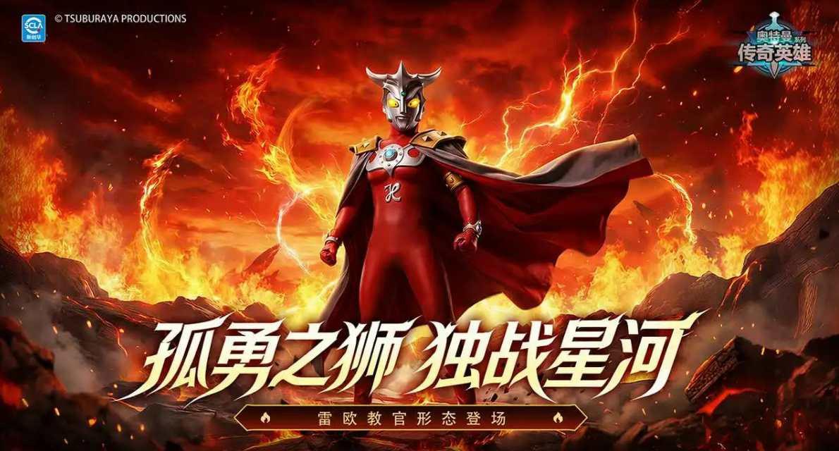 奥特曼传奇英雄雷欧奥特曼教官形态介绍