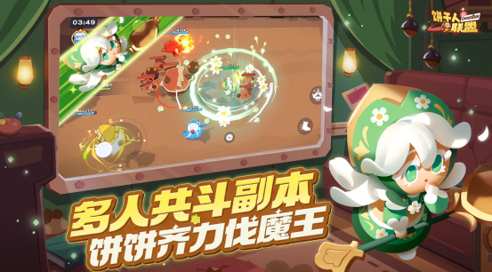饼干人联盟首曝,养成、动作、社交开启甜品世界新冒险