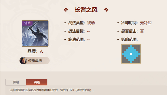 三国志战棋版陈到技能强度解析