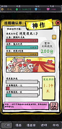 人气王漫画社神作有哪些已知神作搭配汇总