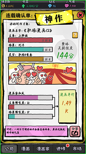 人气王漫画社神作有哪些已知神作搭配汇总