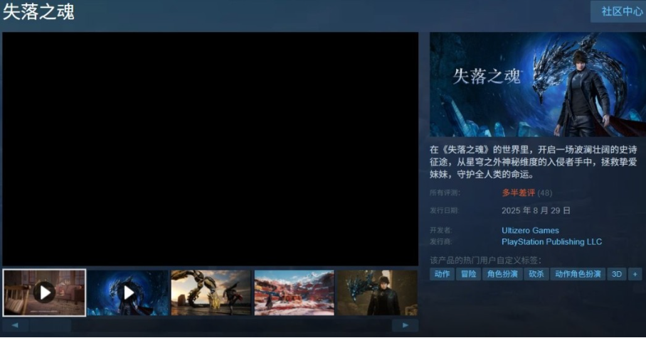 国产ARPG失落之魂,Steam平台中好评率仅