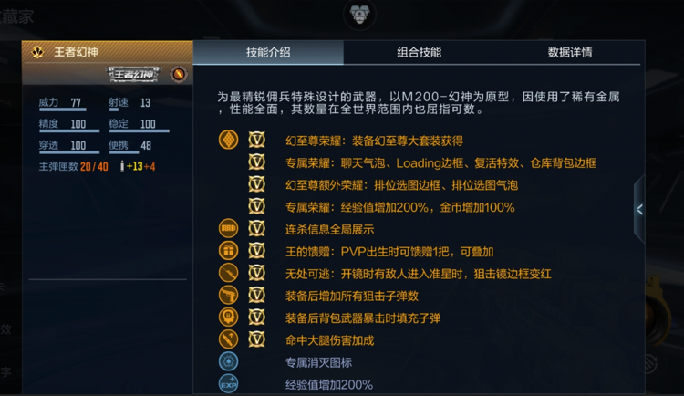 王者已至,眸定沙场,膝盖以上一枪致胜,王者幻神武器评测