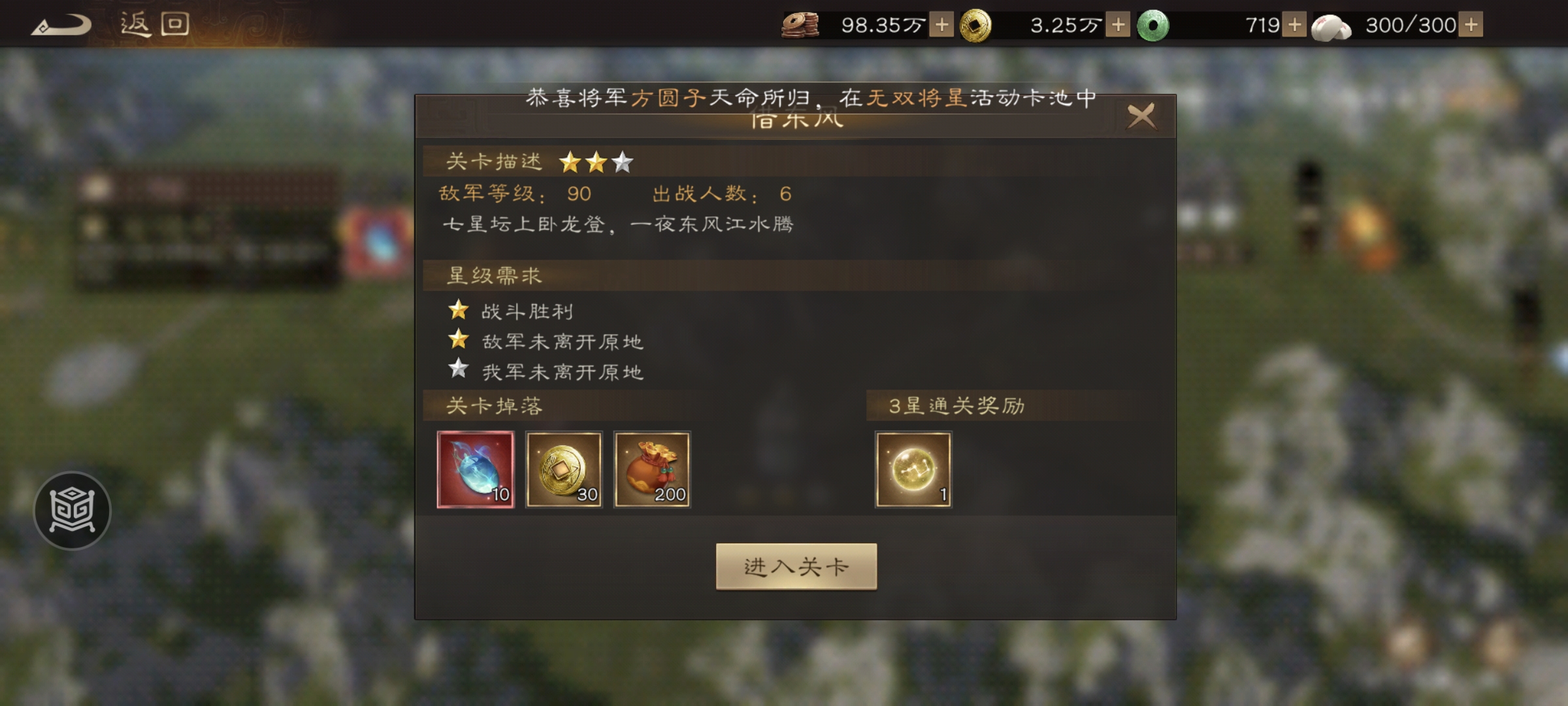 新三国志曹操传诸葛亮无双试练第二关借东风攻略