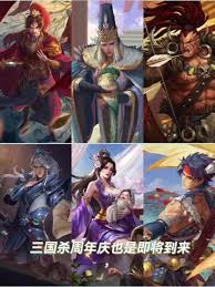 三国杀周年庆半价武将都有谁
