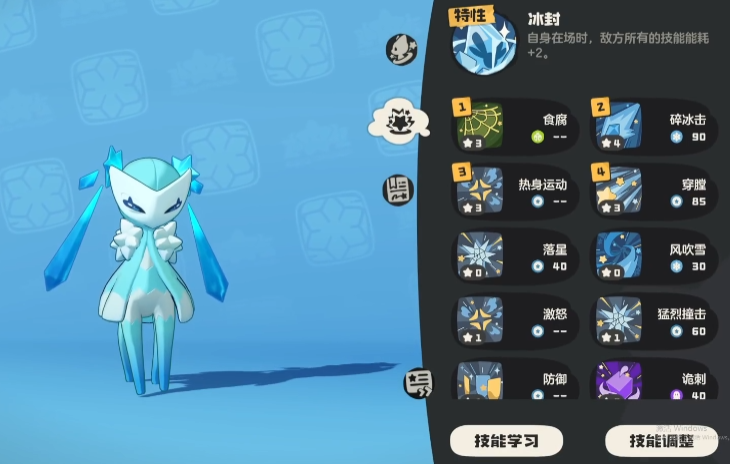 洛克王国:世界冰封幽魅种族值一览