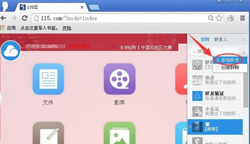 115网盘如何加好友-115网盘加好友的方法