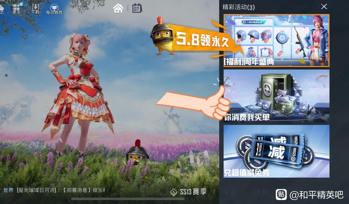 和平精英你消费我买单怎么领取-吃鸡你消费我买单活动攻略