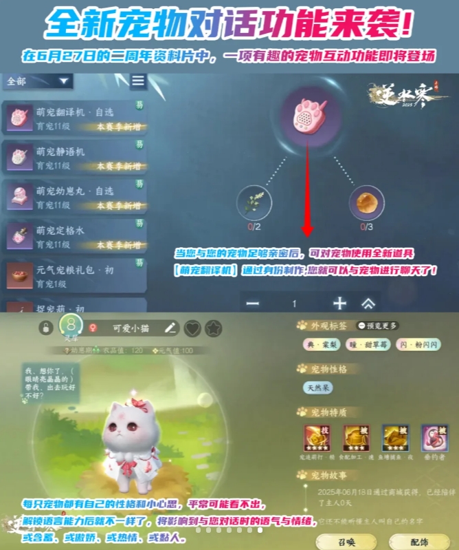 逆水寒新赛年最新最全的育宠攻略