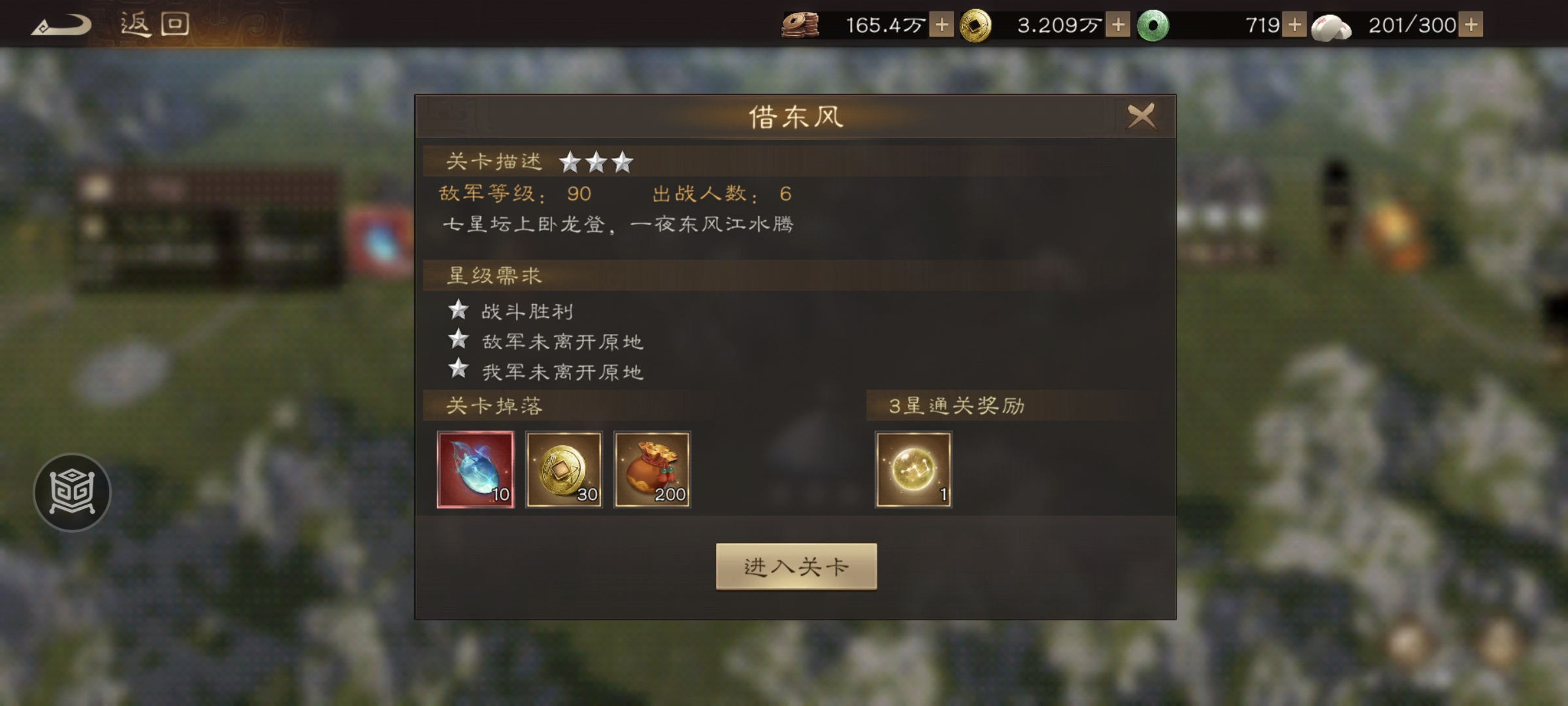 新三国志曹操传诸葛亮无双试练第二关借东风攻略
