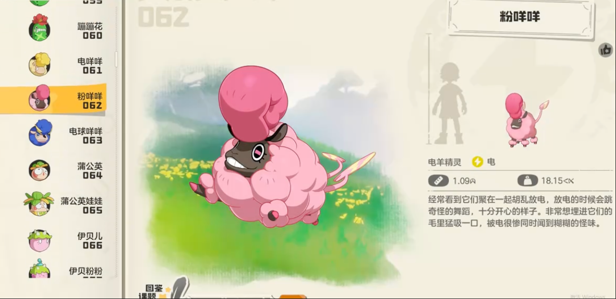 洛克王国:世界粉咩咩介绍