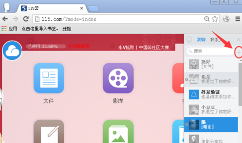 115网盘如何加好友-115网盘加好友的方法