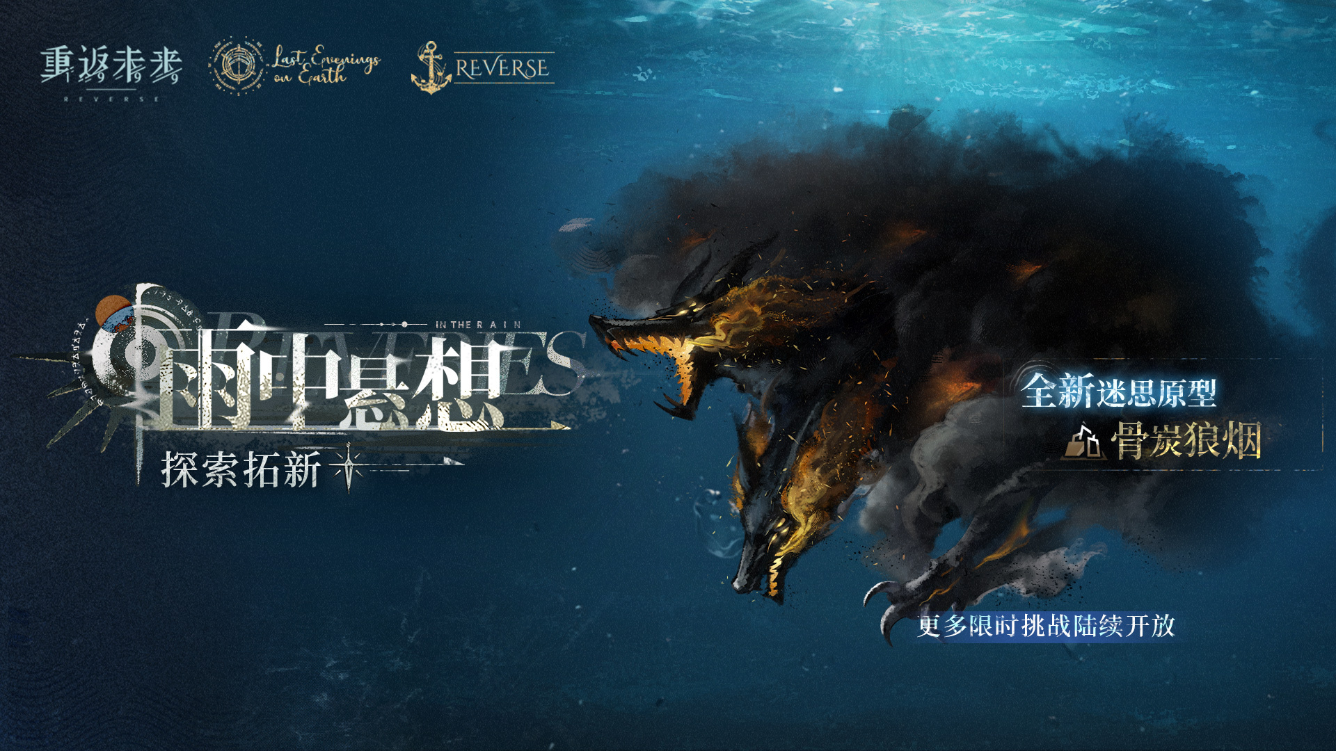 重返未来1999雨中悬想活动介绍雨中悬想怎么玩