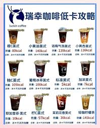 瑞幸咖啡热量表是多少