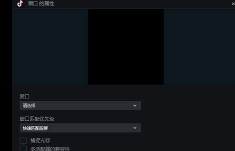 抖音直播伴侣窗口怎么设置
