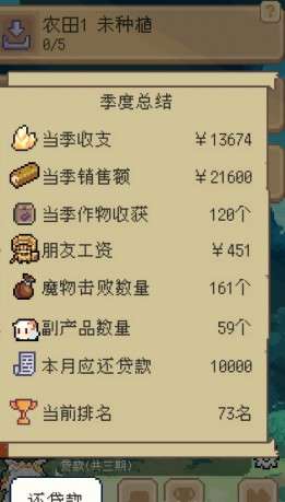 种田高手第一年攻略玩法