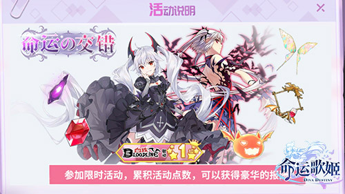 血族的神秘舞会命运歌姬联动版本今日正式开启