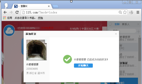 115网盘如何加好友-115网盘加好友的方法