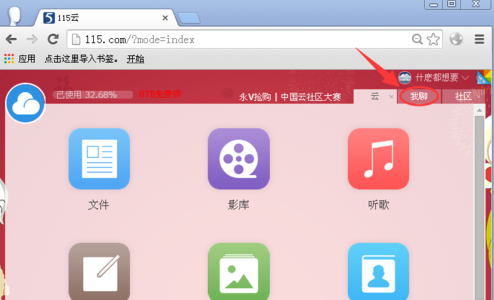 115网盘如何加好友-115网盘加好友的方法