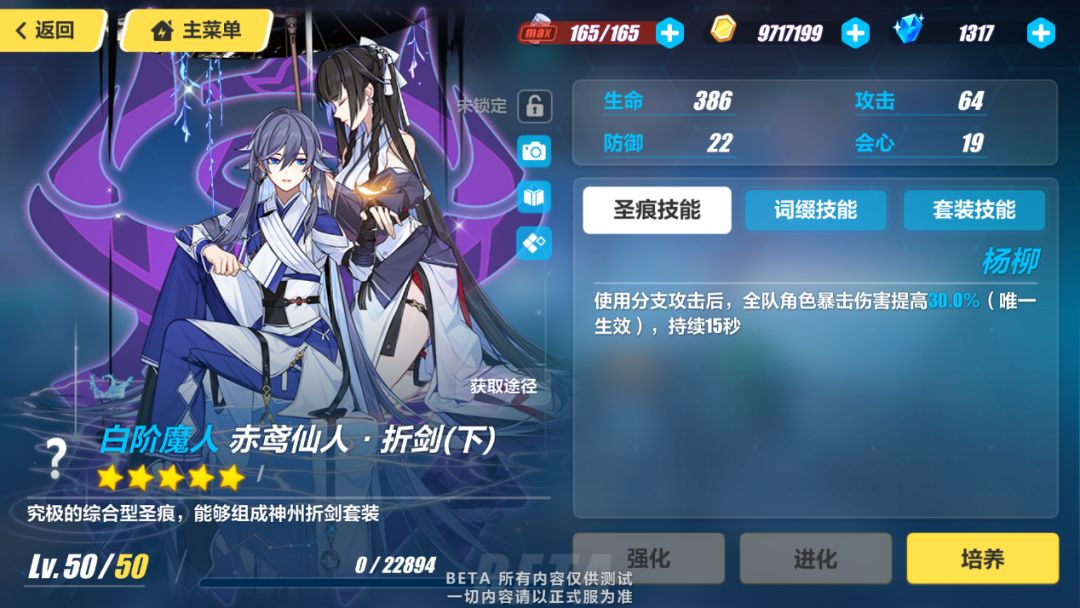 崩坏3折剑套圣痕怎么样-折剑套圣痕强度分析
