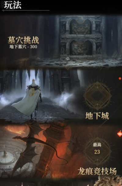 地下城堡4:骑士与破碎编年史龙痕竞技场徽记获取全攻略
