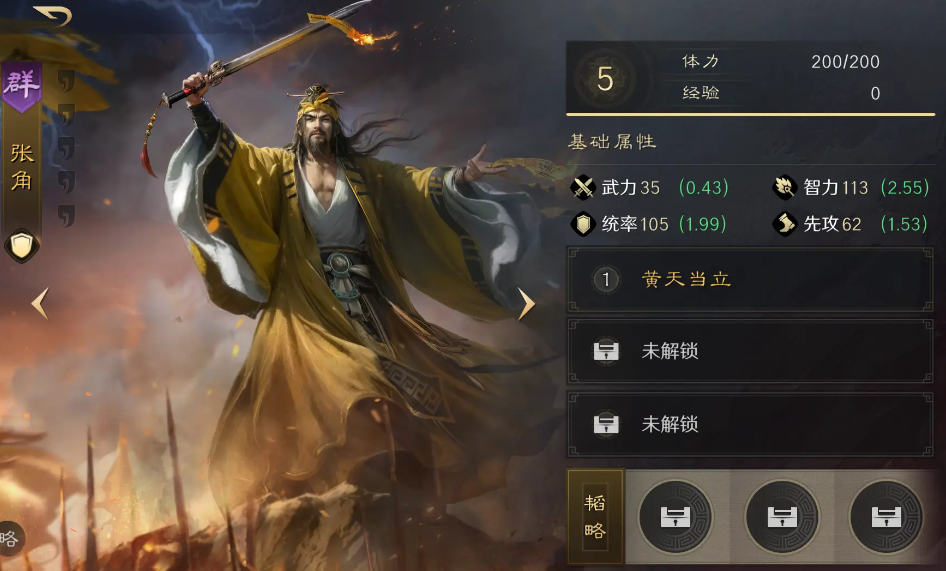 三国群英传:策定九州张角搭配阵容攻略
