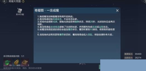 妄想山海斩魔图怎么打奇履-斩魔图打法流程介绍