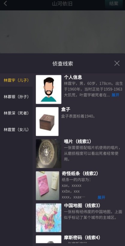 犯罪大师山河依旧答案是谁-山河依旧案件解析
