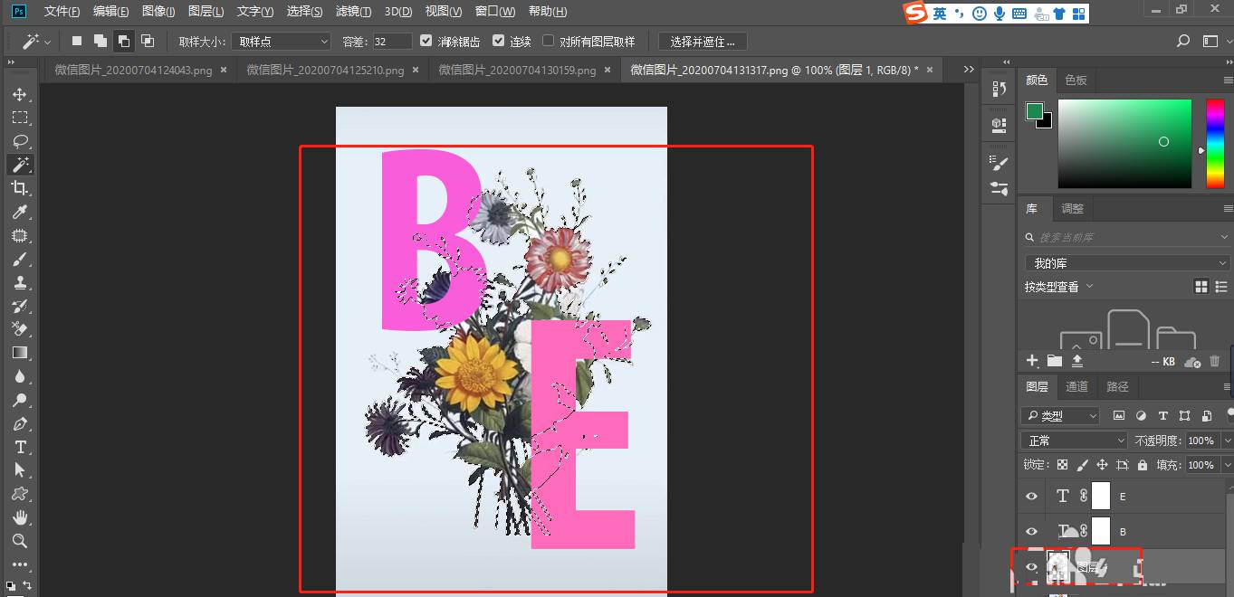 用Photoshop怎么制作一幅文字穿插的海报