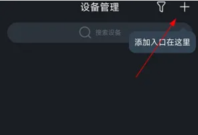smartpss怎么添加监控-smartpss添加监控的操作步骤