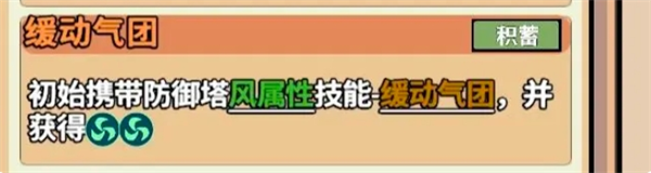 出战追击防御塔微风套标准配置攻略
