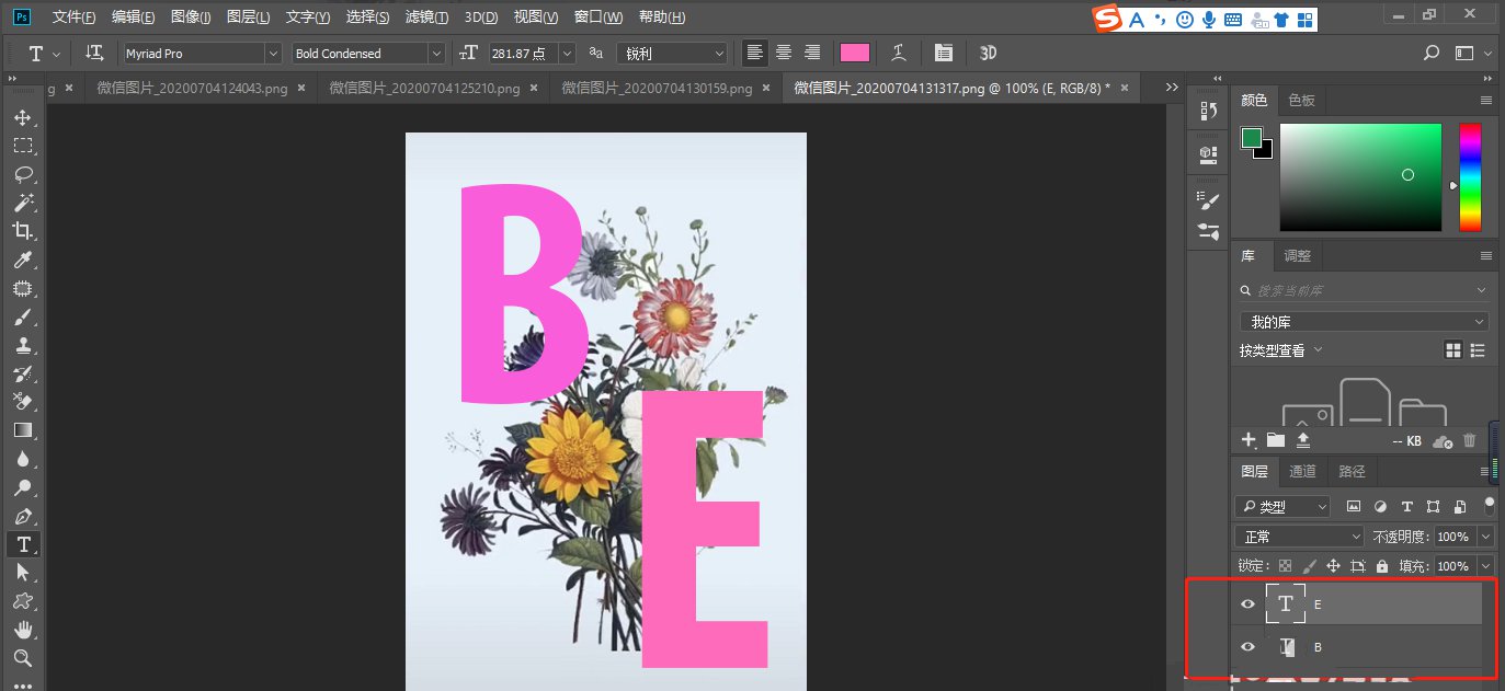 用Photoshop怎么制作一幅文字穿插的海报