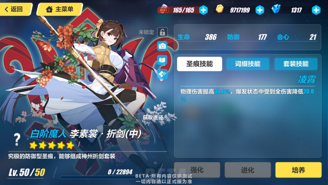 崩坏3折剑套圣痕怎么样-折剑套圣痕强度分析