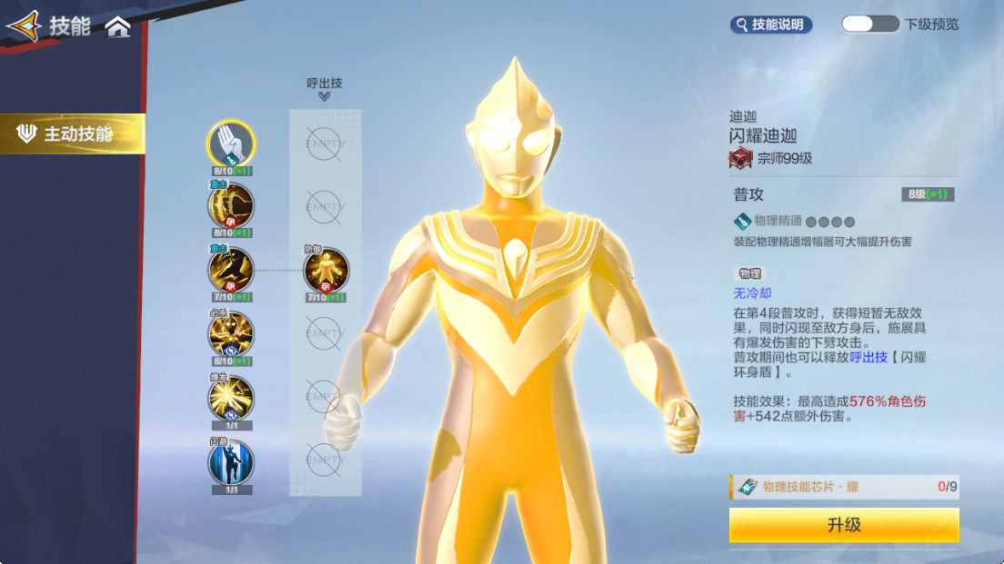 奥特曼：超时空英雄闪迪养成攻略