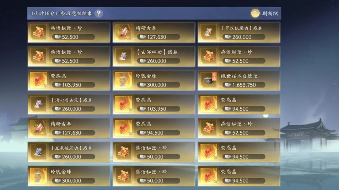 射雕第三届战况速递!海量拍卖分红待领取
