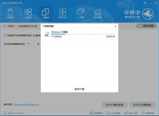 云骑士装机大师如何备份-云骑士装机大师备份的方法