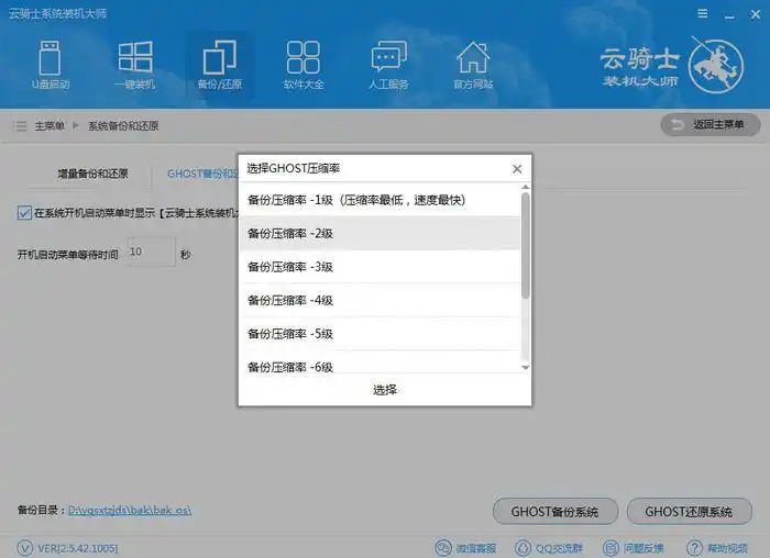 云骑士装机大师如何备份-云骑士装机大师备份的方法