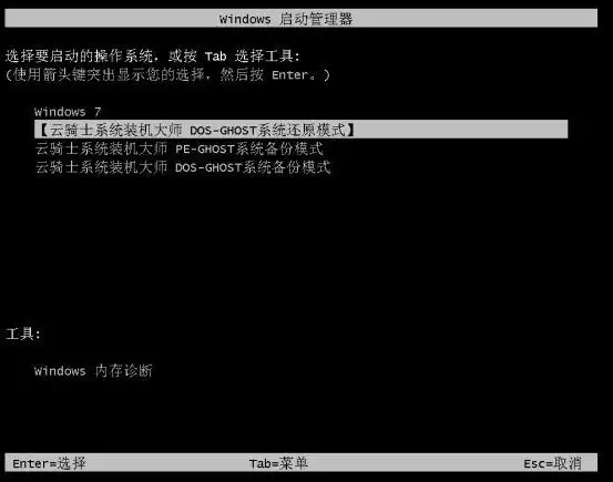 云骑士装机大师如何备份-云骑士装机大师备份的方法