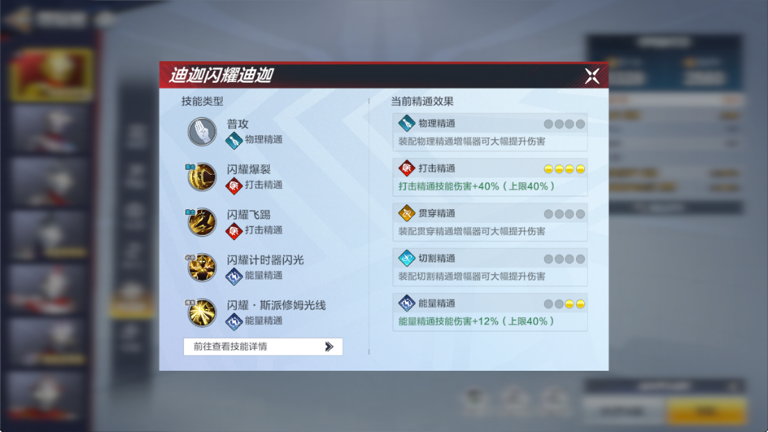 奥特曼：超时空英雄闪迪养成攻略
